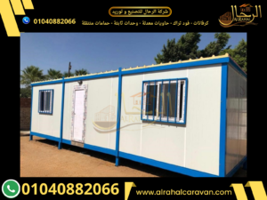 كرفانات للبيع و كرفان للبيع بتجهزات اساسية 