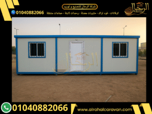 كرفانات للبيع في مصر سندوتش بانل عزل كامل باقضل الأسعار