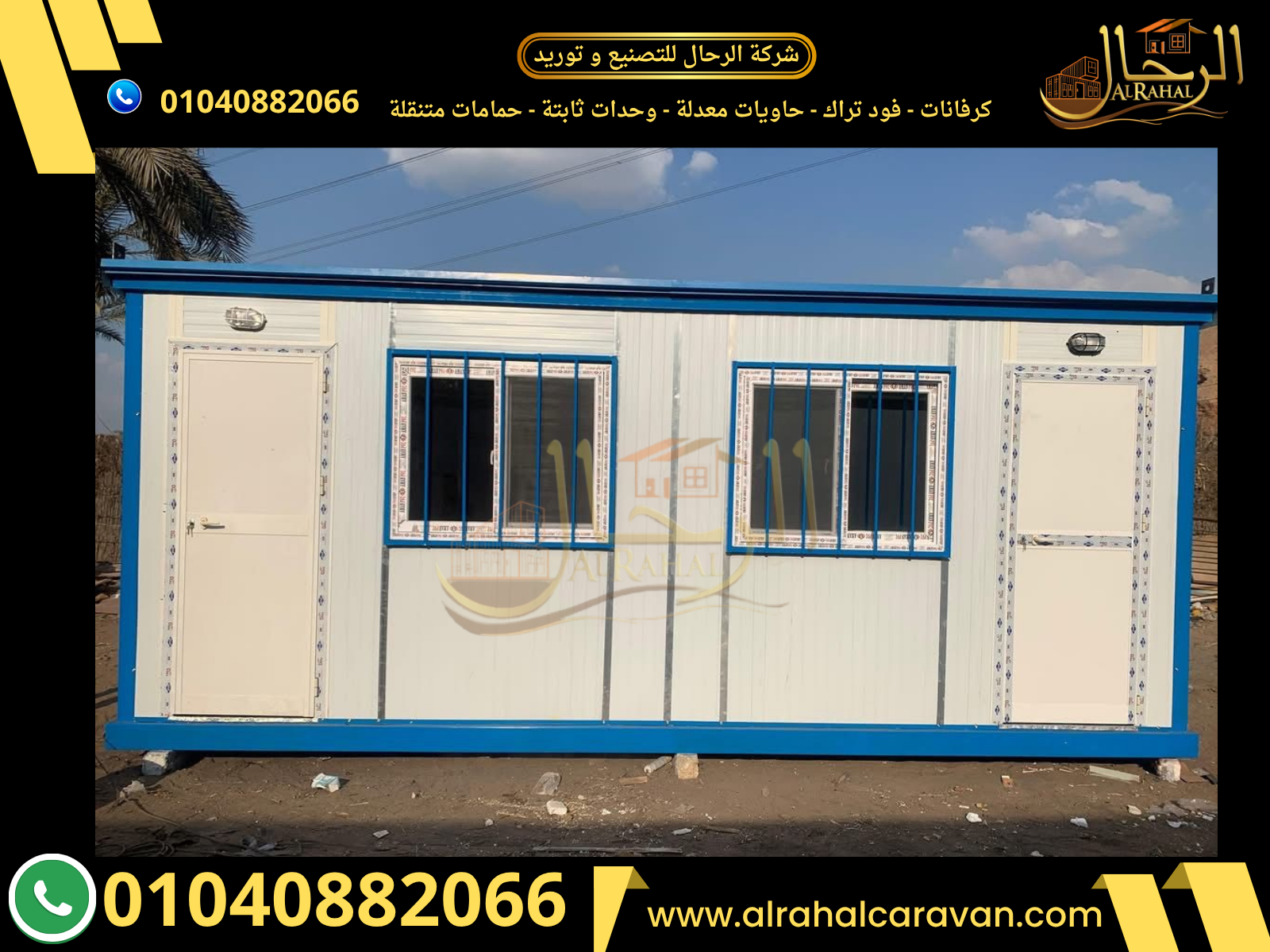 كرفانات للبيع في مصر