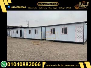 كرفانات للبيع في مصر - كرفان للبيع في مصر