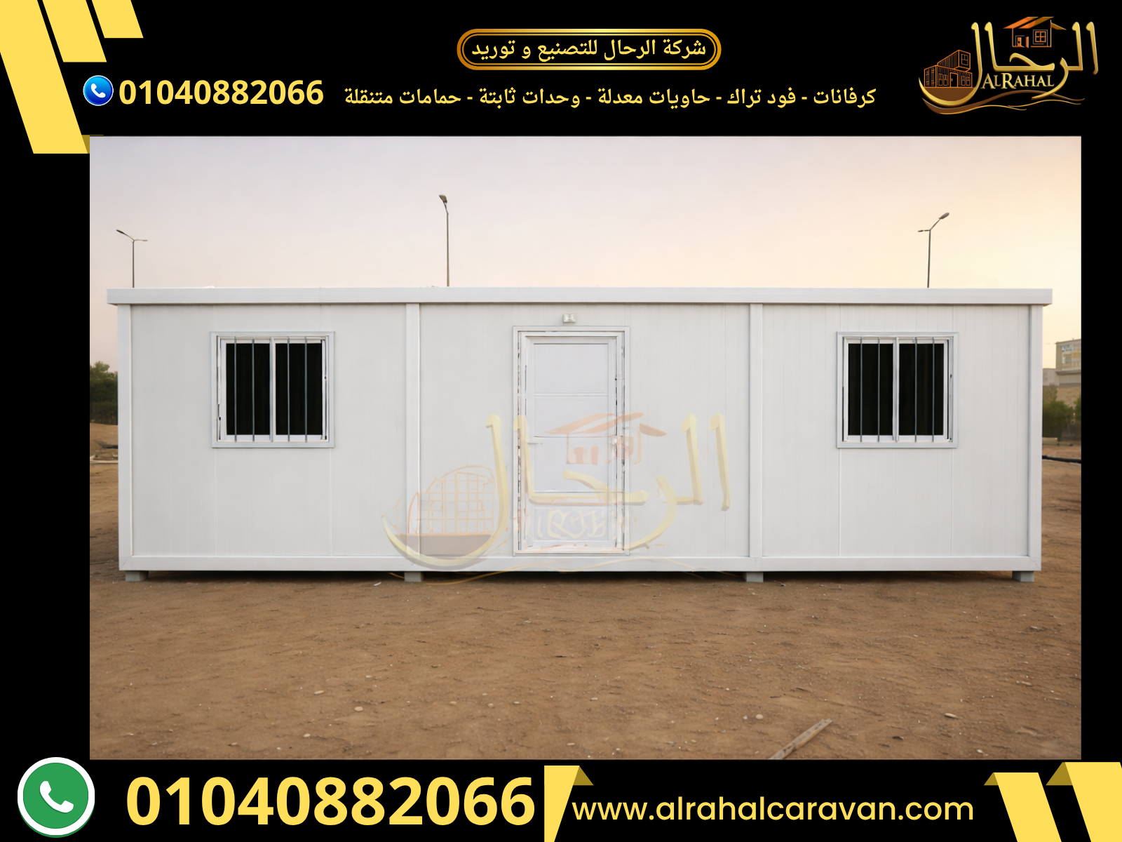 افضل كرفانات للبيع باعلي جودة و افضل سعر