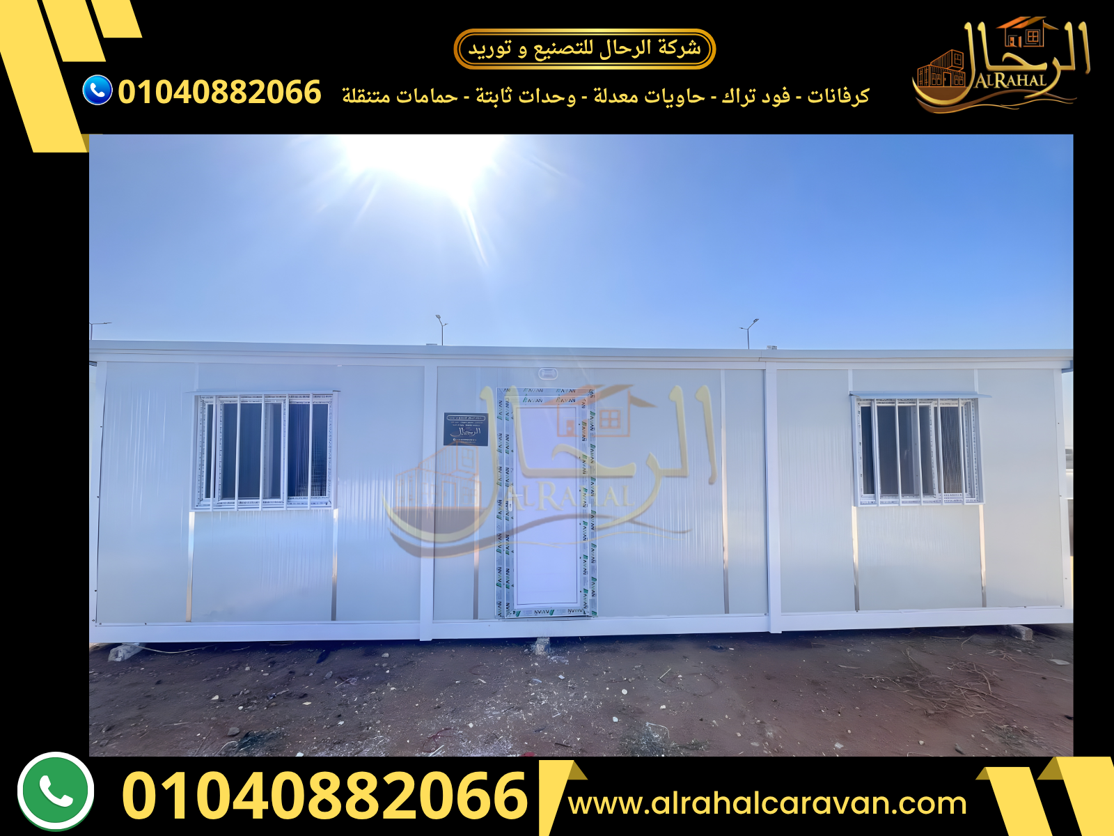 كرفانات للبيع في مصر جديدة