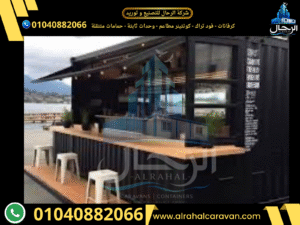 حاويات مطاعم للبيع