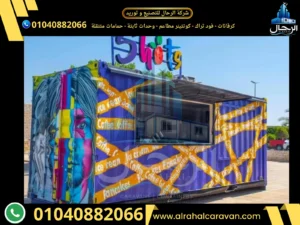 سعر كونتينر