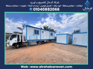شركة كرفانات للبيع في مصر