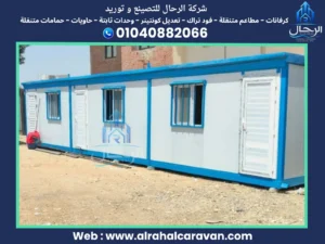 كرفان للبيع 3 غرف
