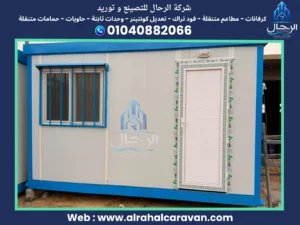 كرفانات صغيرة للبيع
