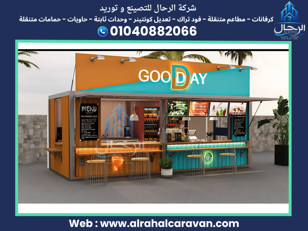 اشكال كرفانات مطاعم